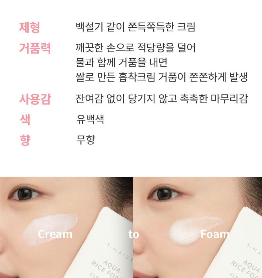 [S.NATURE] Aqua Rice Low-pH Cream-to-Foam Cleanser Soft Hydrating Finish 160 ml