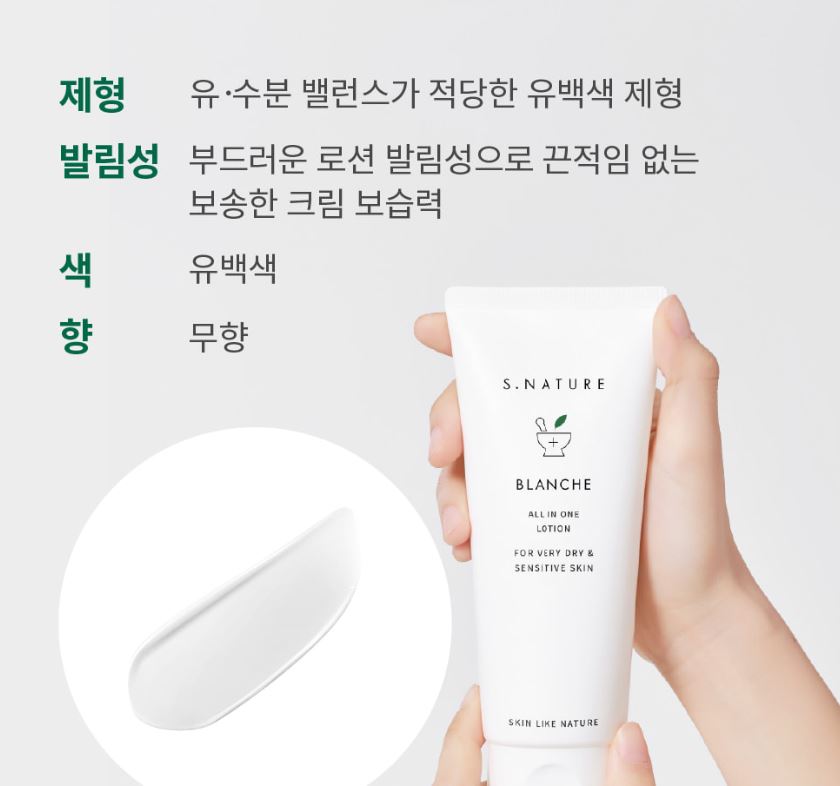 [S.NATURE] Blanche All-In-One Moisture Lotion Smooth Comfort Finish 200 ml