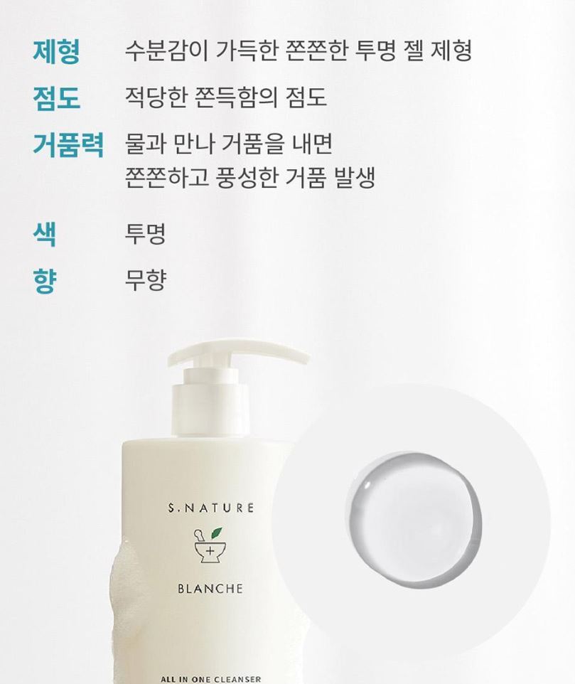 [S.NATURE] Blanche Gentle Gel Cleanser Soft Radiant Finish 260 ml