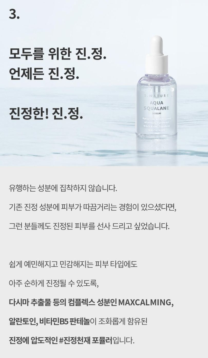 [S.NATURE] Aqua Squalane Serum Refill Set – Lightweight Hydrating Finish (50 ml Refill + 10 ml Cream)