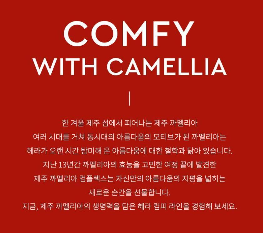 [HERA] Comfy Conditioning Essence Lightweight Hydrating Glow Essence 150ml