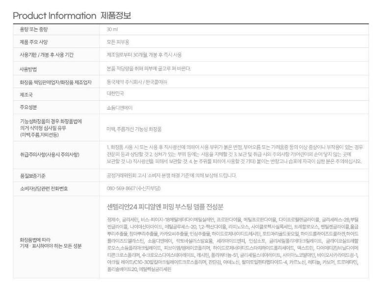 [Centellian24] PDRN Boosting Ampoule Smooth Elastic Finish 30 ml