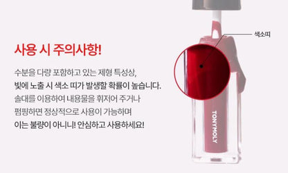 [TONYMOLY] Get It Tint Colorful Water Lightweight Glossy Lip Tint 5 Shades 3g