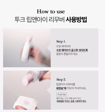 [TOOQ] Perfect Clean Lip & Eye Makeup Remover Soft Finish 100ml