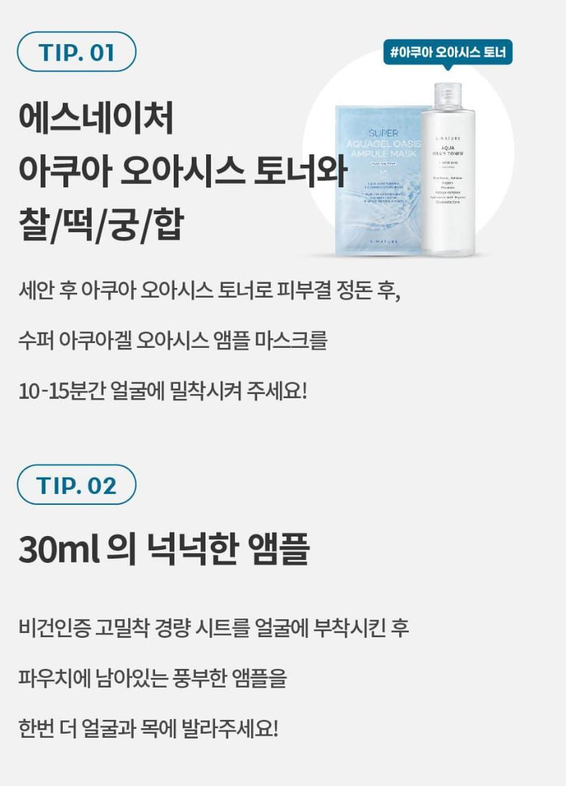 [S.NATURE] Super Aquagel Oasis Ampoule Mask Hydrating Glow Finish 10 Sheets