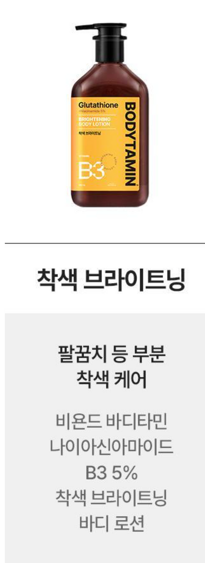 [Beyond] Bodytamin Body Lotion with Glutathione & Niacinamide | Moisturizing Care | 300ml + 60ml
