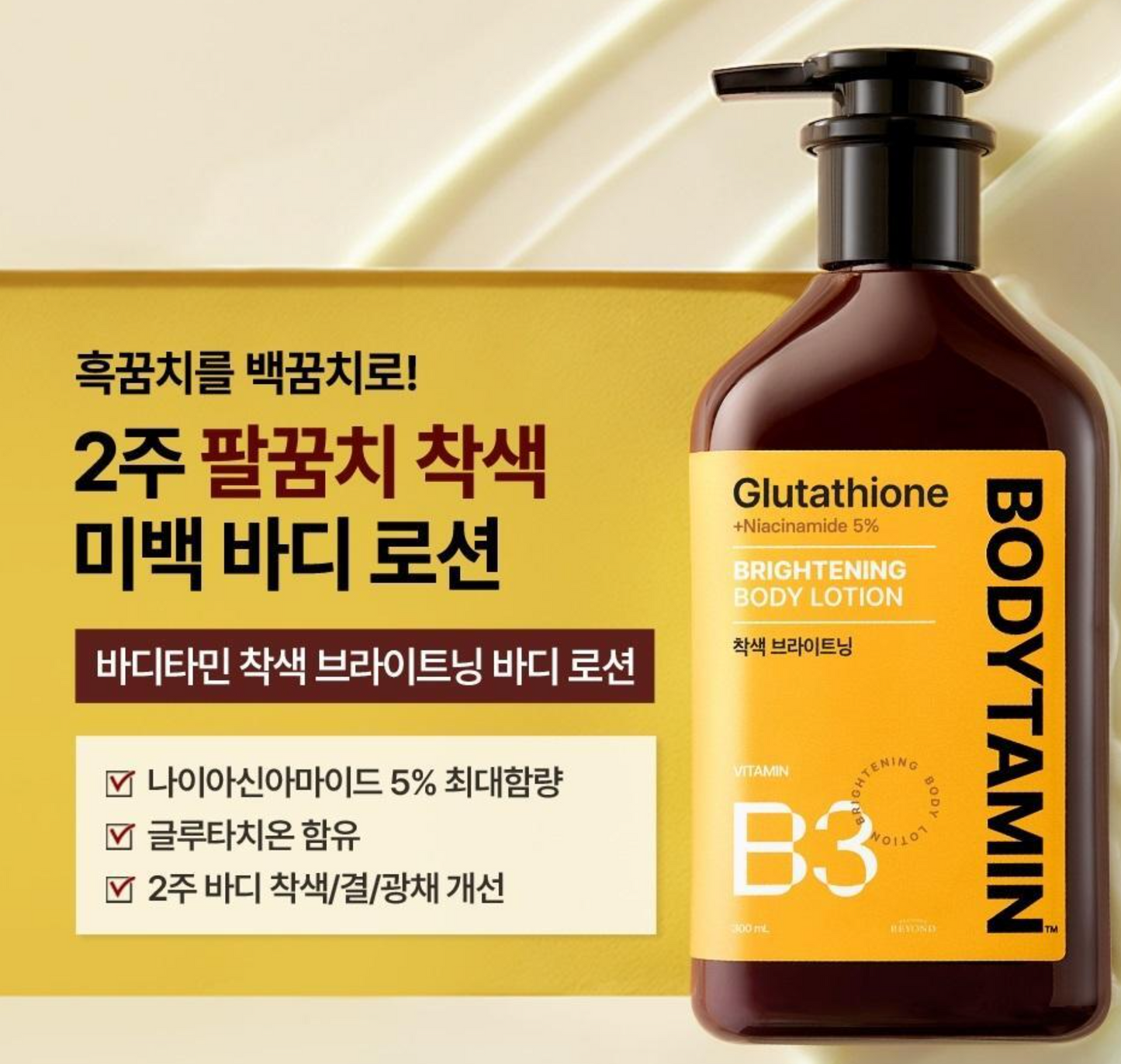 [Beyond] Bodytamin Body Lotion with Glutathione & Niacinamide | Moisturizing Care | 300ml + 60ml