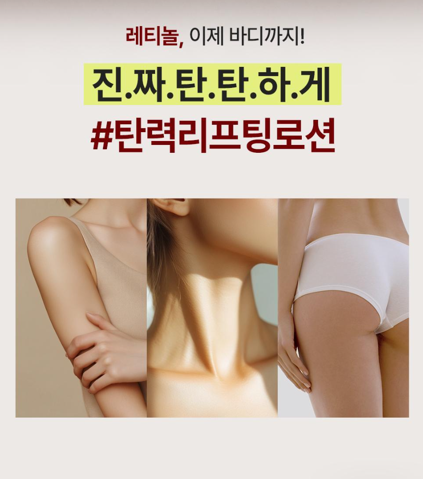 [BEYOND] Bodytamin Retinol Body Lotion | Nourishing & Smoothing Care | 300ml