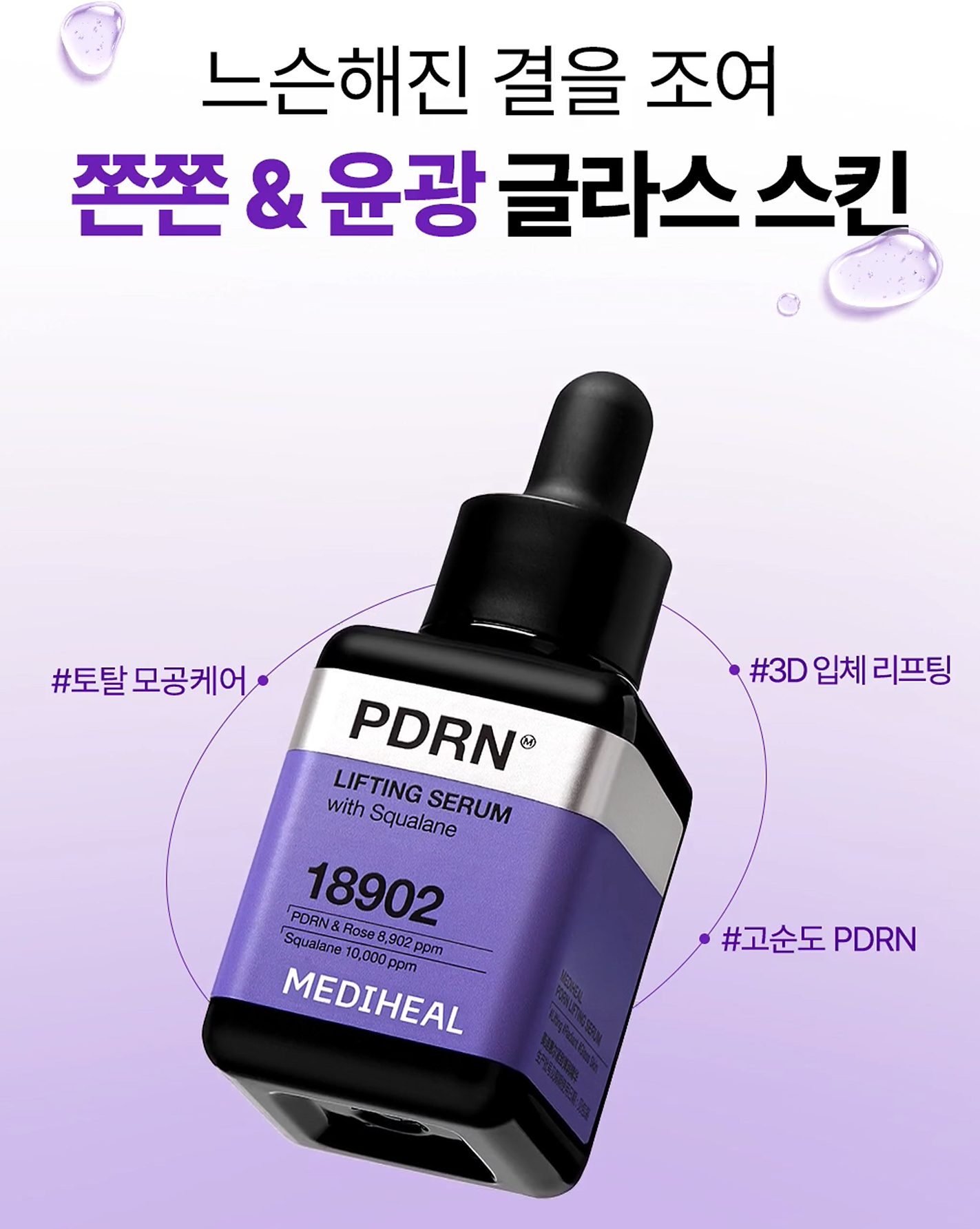 [Mediheal] PDRN Lifting Serum Duo | Pore Tightening & Elasticity Boost | 40ml + 40ml | GlowLab