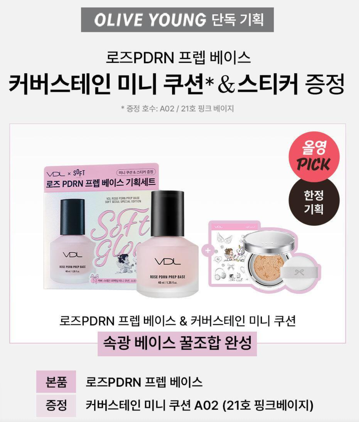 [VDL] Rose PDRN Prep Base Soft Seoul Limited Set (+Mini Cushion/Sticker)