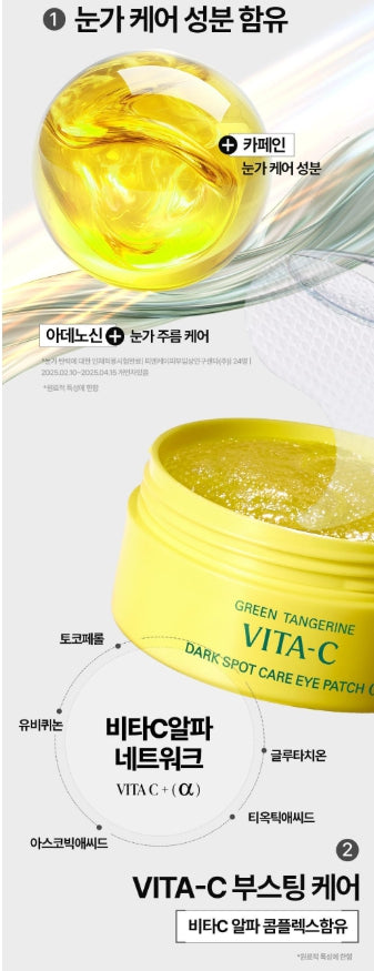 [Goodal] Green Tangerine Vita-C Eye Patch α Double Pack – Refreshing Gel Texture & Radiant Care | 60 Patches x 2