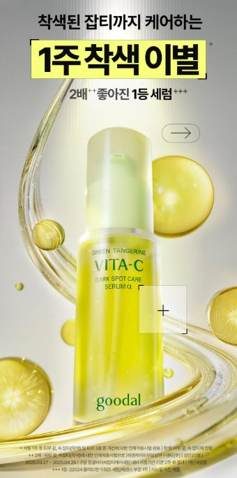 [Goodal] Green Tangerine Vita-C Dark Spot Care Serum α Set (30ml + 20ml)