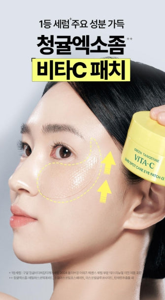 [Goodal] Green Tangerine Vita-C Eye Patch α – Cooling Hydration & Luminous Eye Area Care | 60P