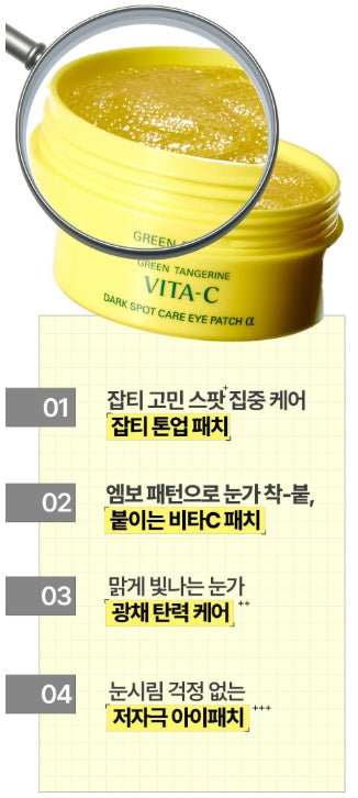 [Goodal] Green Tangerine Vita-C Eye Patch α – Cooling Hydration & Luminous Eye Area Care | 60P