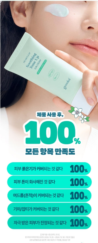 [Goodal] Disney Edition Heartleaf Soothing Tone Up Sun Cream | Cooling &amp; Bright Finish SPF 50+ PA++++ 50ml x2 Set