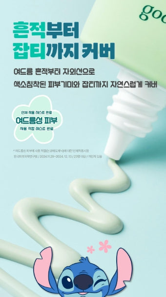 [Goodal] Disney Edition Heartleaf Soothing Tone Up Sun Cream | Cooling &amp; Bright Finish SPF 50+ PA++++ 50ml x2 Set