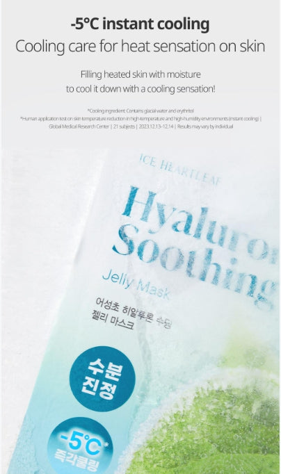 [Goodal] Ice Heartleaf Hyaluron Soothing Jelly Mask Sheet | Cooling Hydration &amp; Refreshing Glow 9ea (+1ea Bonus)