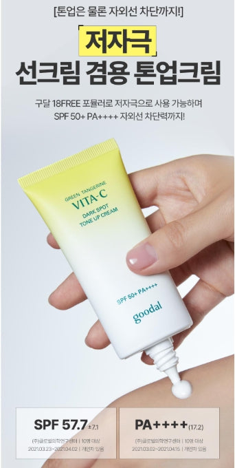 [Goodal] Green Tangerine Vita-C Tone Up Cream | Brightening Moisture Finish SPF50+ PA++++ 50ml Set (+5ml + Serum 5ml)