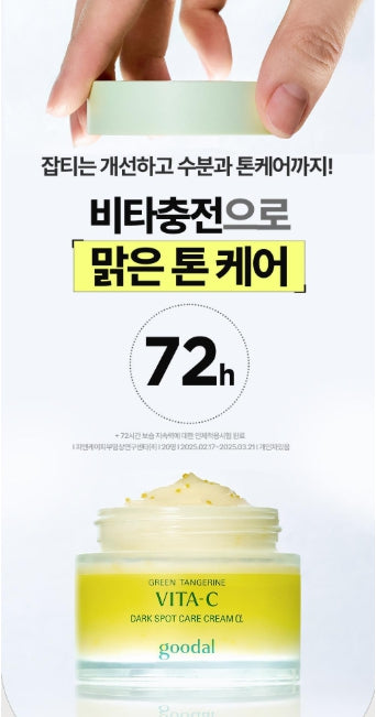 [Goodal] Green Tangerine Vita-C Dark Spot Care Cream α | Hydrating Radiance Finish 75ml Set (+25ml)