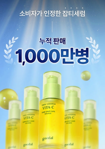 [Goodal] Green Tangerine Vita-C Dark Spot Care Serum α | Lightweight Radiance Serum 50ml Set (+35ml)