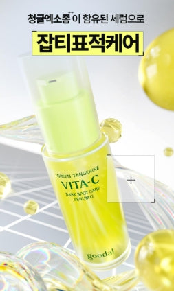 [Goodal] Green Tangerine Vita-C Dark Spot Care Serum α | Lightweight Radiance Serum 50ml Set (+35ml)