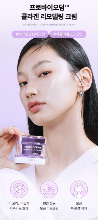 [BIOHEAL BOH] Probioderm Collagen Remodeling Cream | Smooth Radiant Finish 50mL