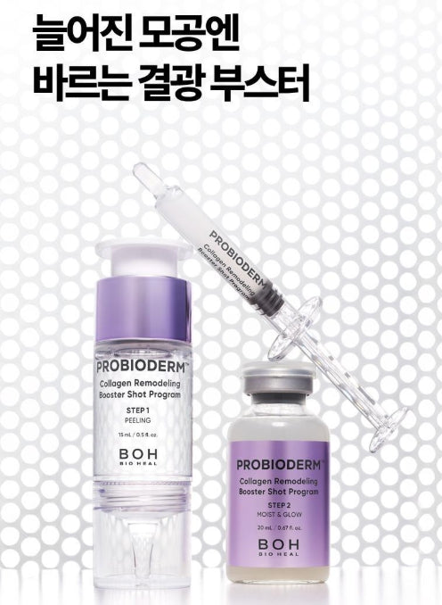 [BIOHEAL BOH] Probioderm Collagen Remodeling Booster Shot Program – Dual Step Glow Care 35mL