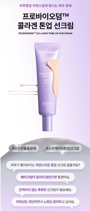 [BIOHEAL BOH] Probioderm Collagen Tone-Up Sun Cream | Lightweight Radiant Finish SPF50+ PA++++ 50mL