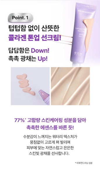 [BIOHEAL BOH] Probioderm Collagen Tone-Up Sun Cream | Lightweight Radiant Finish SPF50+ PA++++ 50mL