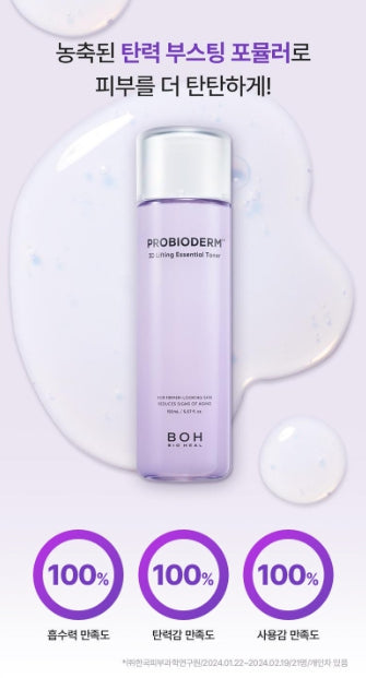 [BIOHEAL BOH] Probioderm 3D Lifting Skin Care Duo Set | Essential Toner 150mL + Emulsion 150mL