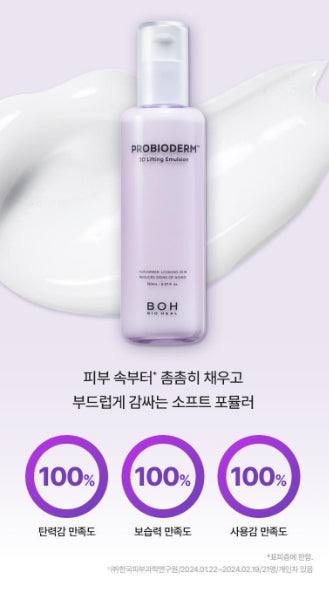 [BIOHEAL BOH] 3D Lifting Emulsion | Smooth Firm-Feel Moisturizer 150mL