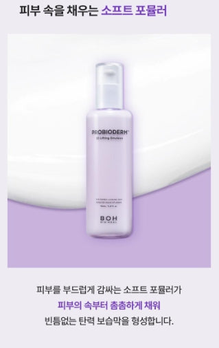 [BIOHEAL BOH] 3D Lifting Emulsion | Smooth Firm-Feel Moisturizer 150mL