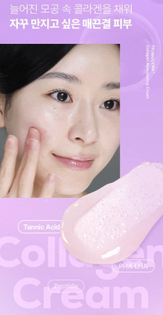 [BIOHEAL BOH] Probioderm Collagen Remodeling Cream – Smooth Refined Finish 50mL (+Serum 13mL) | GlowLab