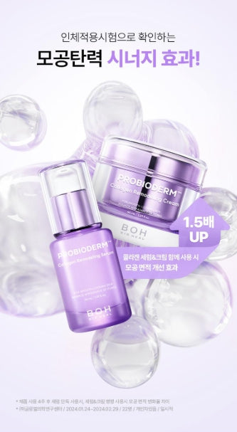 [BIOHEAL BOH] Probioderm Collagen Remodeling Cream – Smooth Refined Finish 50mL (+Serum 13mL) | GlowLab