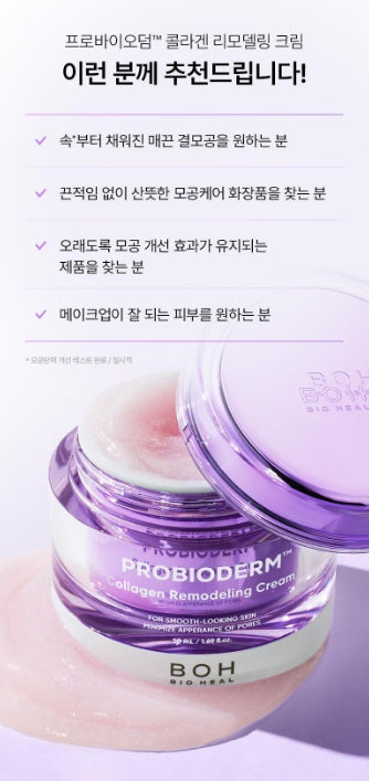 [BIOHEAL BOH] Probioderm Collagen Remodeling Cream – Smooth Refined Finish 50mL (+Serum 13mL) | GlowLab