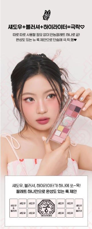 [Peripera] All Take Mood Like Palette – Multi-Finish Eyeshadow & Face Palette (Gung Collaboration Edition)
