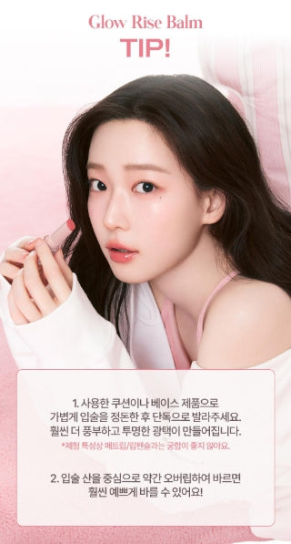 [Holika Holika] Glow Rise Balm – Sheer Dewy Lip Finish – Single Stick