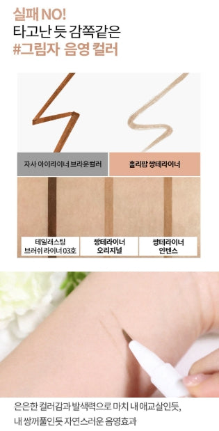 [Holika Holika] Holi Pop Double Eyeliner – Soft Definition Duo Tip – Single Pen