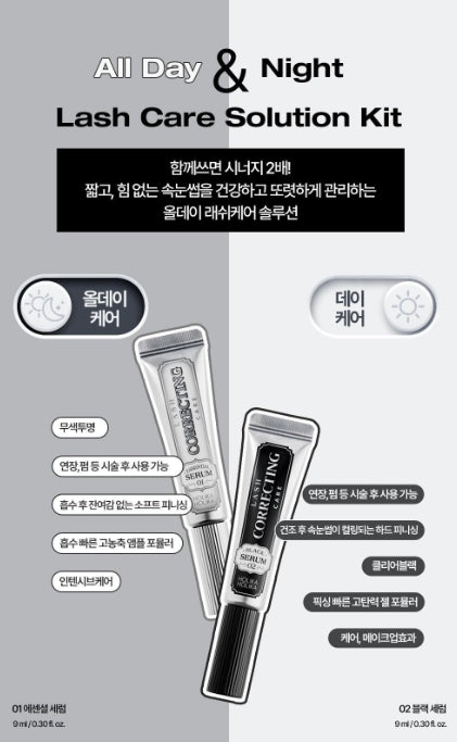 [Holika Holika] Lash Correcting Care Serum Duo Set with Lightweight Texture | 2 Tubes