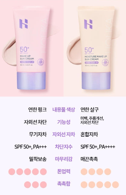 [Holika Holika] Makeup Sun Cream with Soft Matte Tone-Up Finish | 60 ml