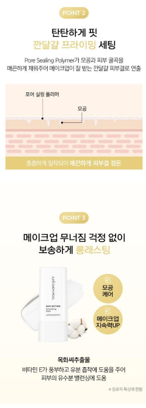 [JUNG SAEMMOOL] Skin Setting Smoothing Base with Soft Natural Finish – 40ml