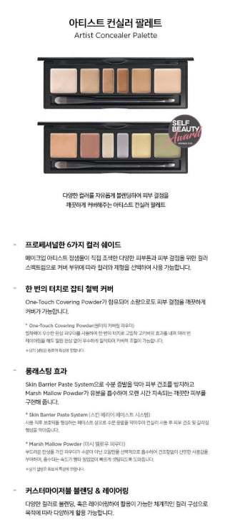 [JUNG SAEMMOOL] Artist Concealer Palette with Soft Blendable Finish – 2 Types