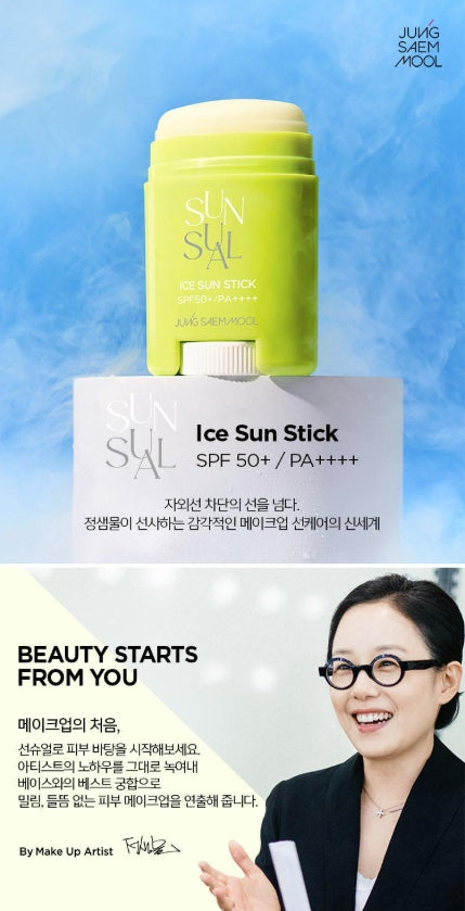 [JUNG SAEMMOOL] Sensual Ice Sun Stick with Lightweight Fresh Finish – 16g