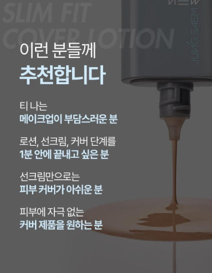 [JUNG SAEMMOOL] JUNGSAEMMOOL MEN Slim Fit Cover Lotion with Natural Soft Finish – 30ml