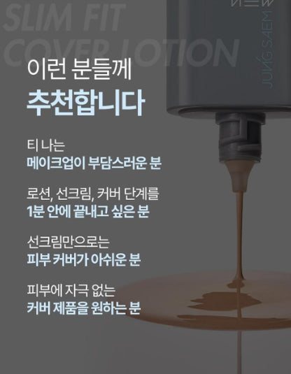 [JUNG SAEMMOOL] JUNGSAEMMOOL MEN Slim Fit Cover Lotion with Natural Soft Finish – 30ml