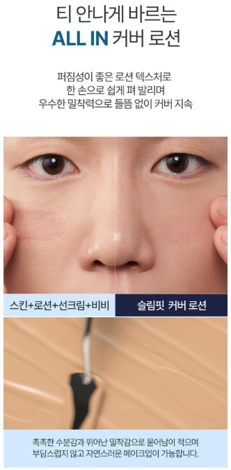 [JUNG SAEMMOOL] JUNGSAEMMOOL MEN Slim Fit Cover Lotion with Natural Soft Finish – 30ml