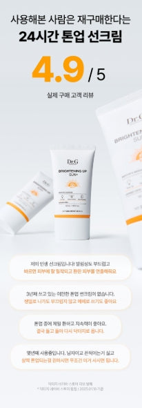 [Dr.G] Brightening Tone-Up Sun Cream Set with Soft Matte Finish | 50ml + 50ml + 10ml