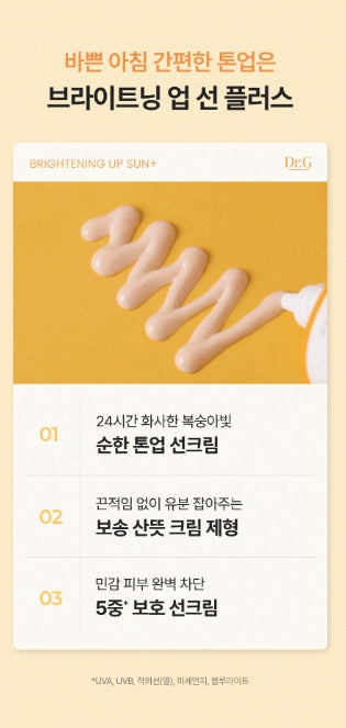 [Dr.G] Brightening Tone-Up Sun Cream Set with Soft Matte Finish | 50ml + 50ml + 10ml