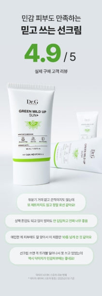 [Dr.G] Green Mild Up Sun Plus Mineral Sun Cream with Soft Comfort Finish | 50ml + 50ml / 50ml + 20ml
