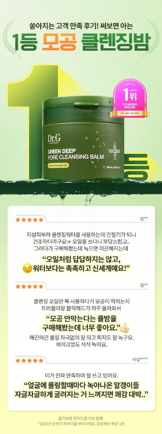 [Dr.G] Green Deep Pore Cleansing Balm with Soft Melt Texture | 100ml Single / Double Set